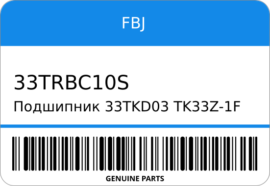 Подшипник 33TKD03/TK33Z-1F/RCTS3360A2RR5/SF0743/33TRBC-4SB/33TRBC-10S ST2-0224 FBJ 33TRBC10S